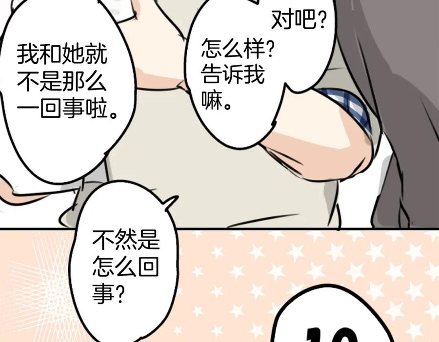 《犬系男子恋爱中》第222话 除夕夜就要吃螃蟹2 第78页