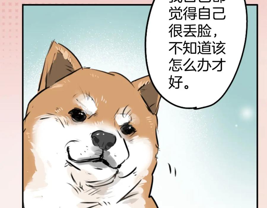 《犬系男子恋爱中》第222话 除夕夜就要吃螃蟹2 第54页