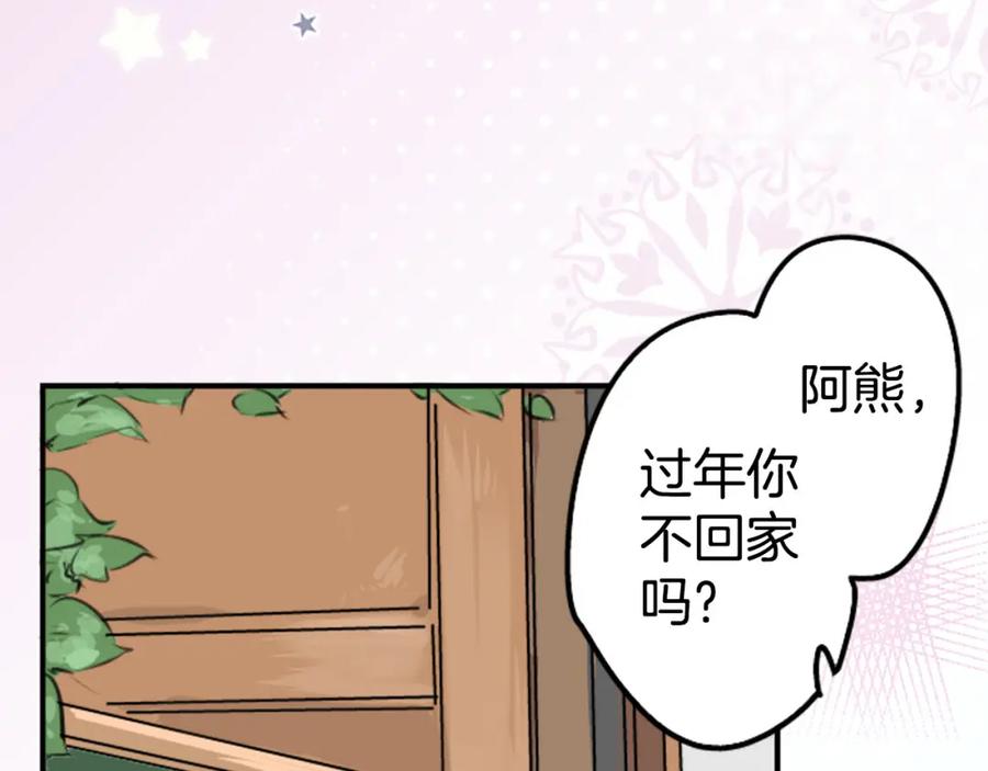 《犬系男子恋爱中》第222话 除夕夜就要吃螃蟹2 第66页