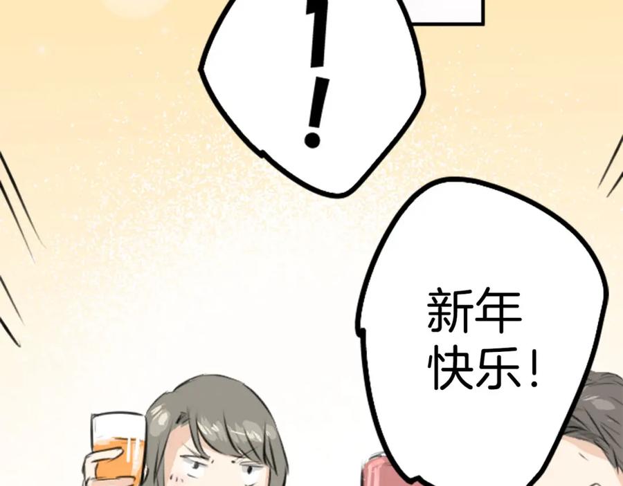 《犬系男子恋爱中》第222话 除夕夜就要吃螃蟹2 第83页