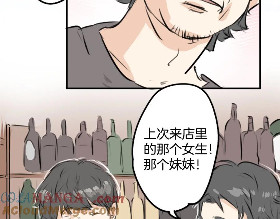 《犬系男子恋爱中》第222话 除夕夜就要吃螃蟹2 第70页
