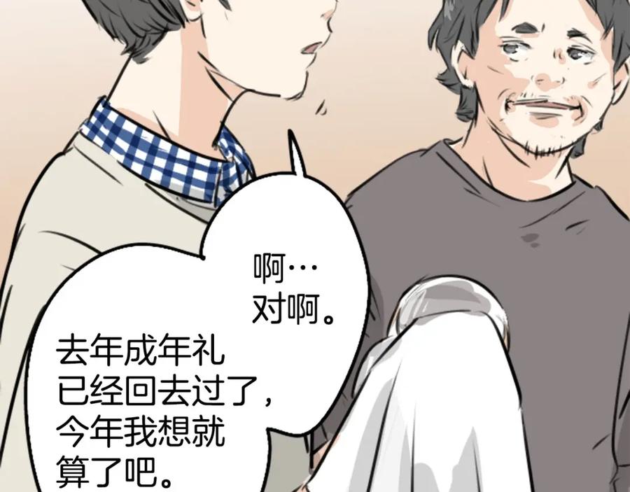 《犬系男子恋爱中》第222话 除夕夜就要吃螃蟹2 第68页