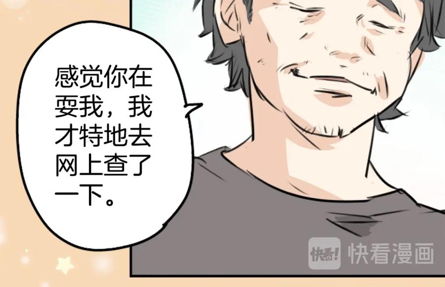 《犬系男子恋爱中》第222话 除夕夜就要吃螃蟹2 第74页