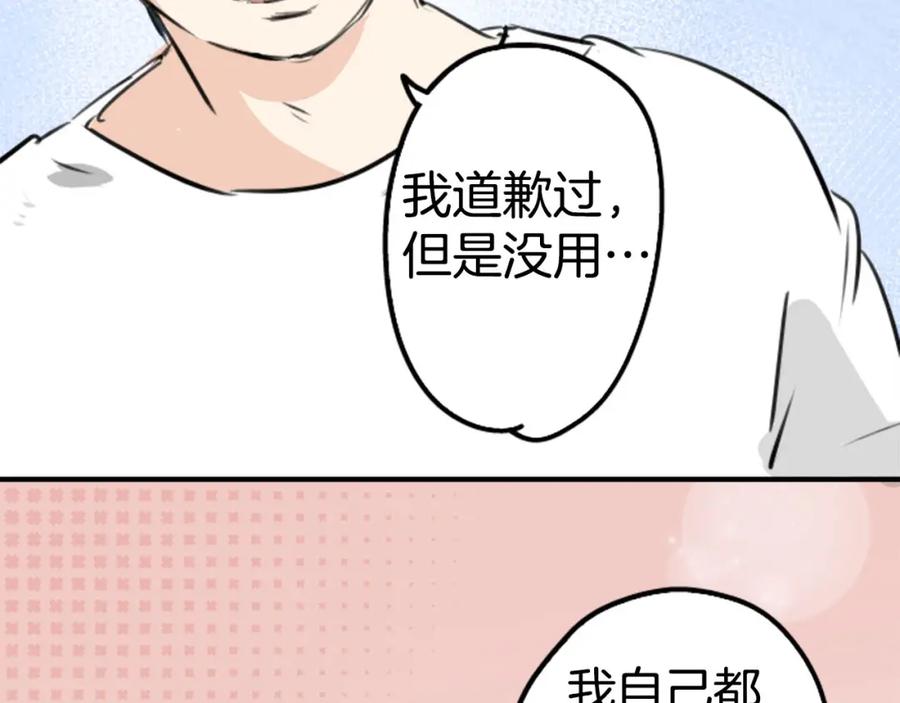 《犬系男子恋爱中》第222话 除夕夜就要吃螃蟹2 第53页