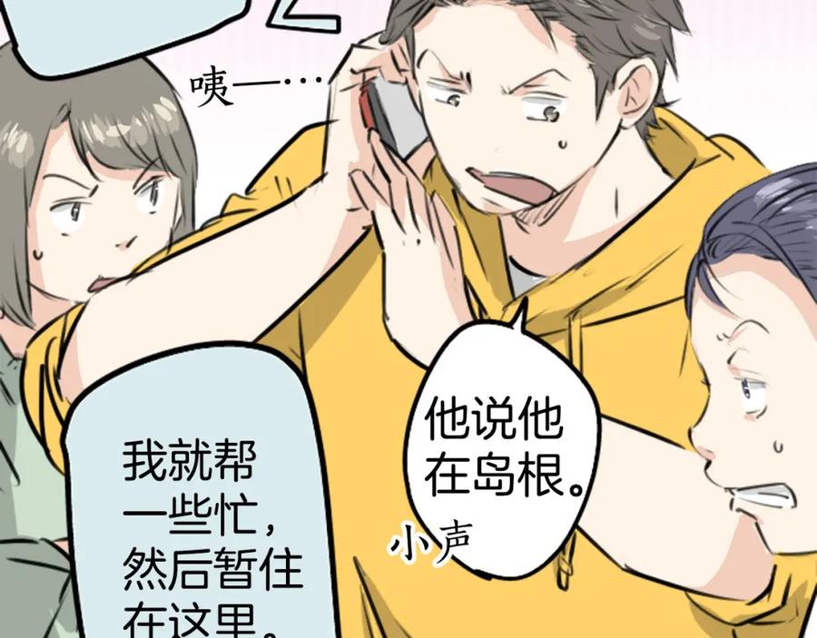 《犬系男子恋爱中》第222话 除夕夜就要吃螃蟹2 第21页