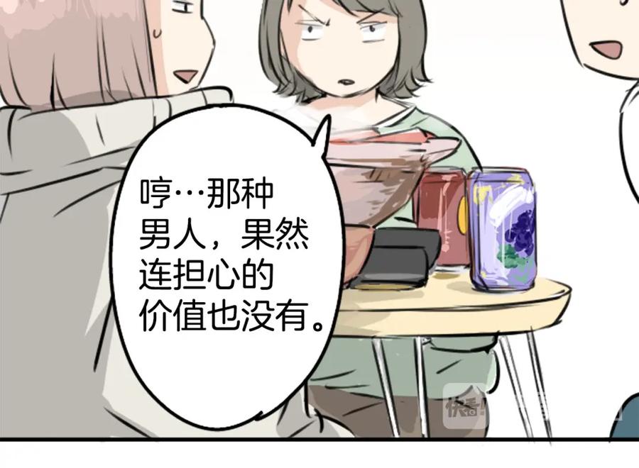 《犬系男子恋爱中》第222话 除夕夜就要吃螃蟹2 第41页