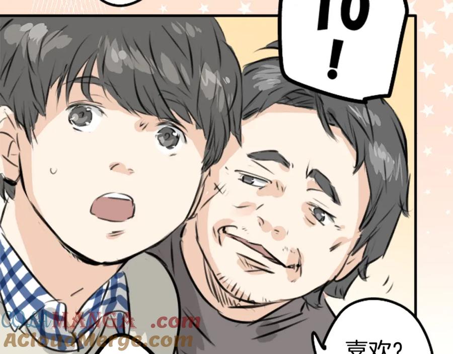 《犬系男子恋爱中》第222话 除夕夜就要吃螃蟹2 第79页
