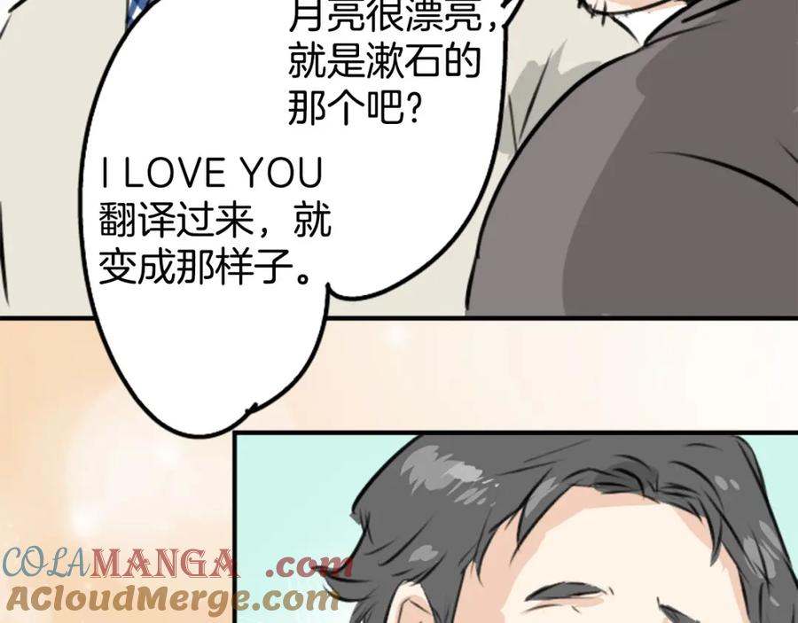 《犬系男子恋爱中》第222话 除夕夜就要吃螃蟹2 第73页
