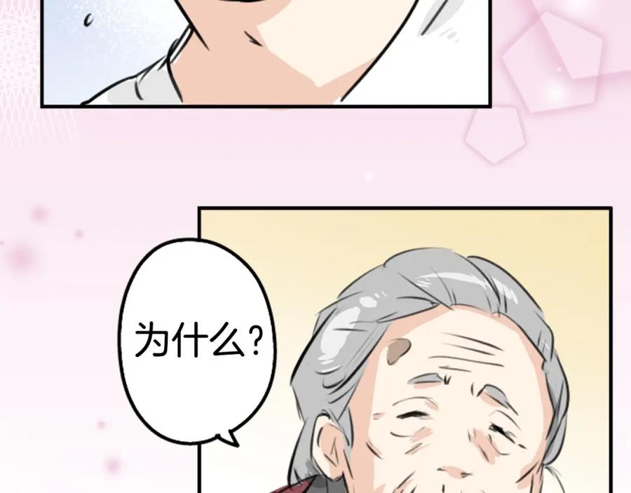 《犬系男子恋爱中》第222话 除夕夜就要吃螃蟹2 第50页
