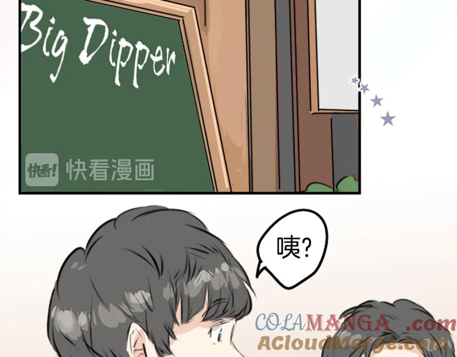 《犬系男子恋爱中》第222话 除夕夜就要吃螃蟹2 第67页