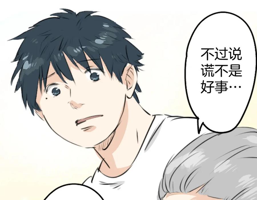 《犬系男子恋爱中》第222话 除夕夜就要吃螃蟹2 第62页