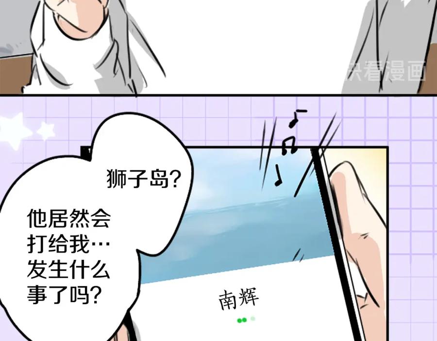 《犬系男子恋爱中》第222话 除夕夜就要吃螃蟹2 第9页