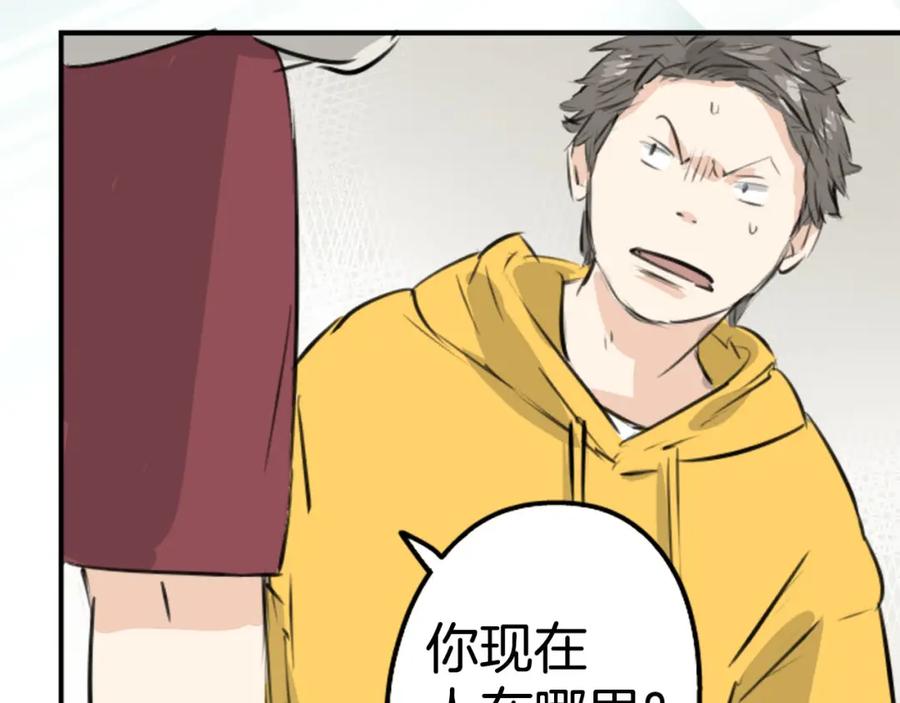 《犬系男子恋爱中》第222话 除夕夜就要吃螃蟹2 第32页