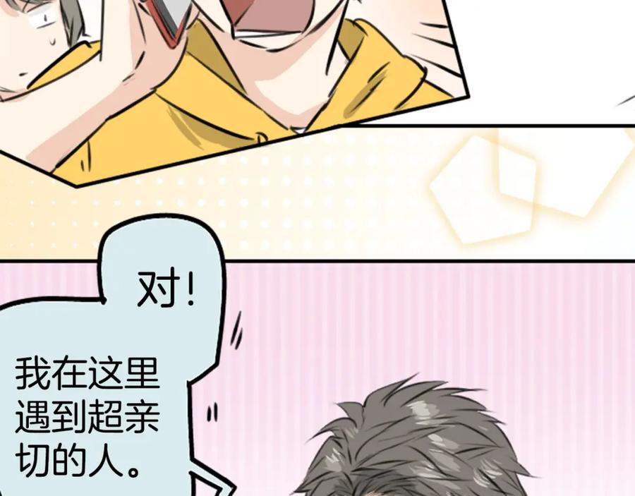 《犬系男子恋爱中》第222话 除夕夜就要吃螃蟹2 第20页