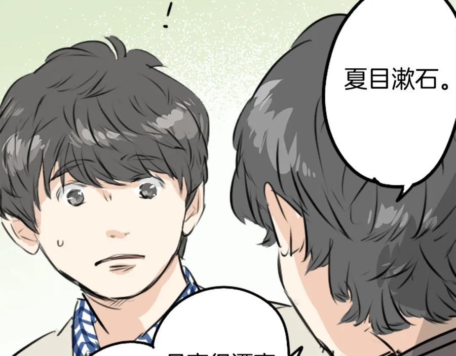 《犬系男子恋爱中》第222话 除夕夜就要吃螃蟹2 第72页