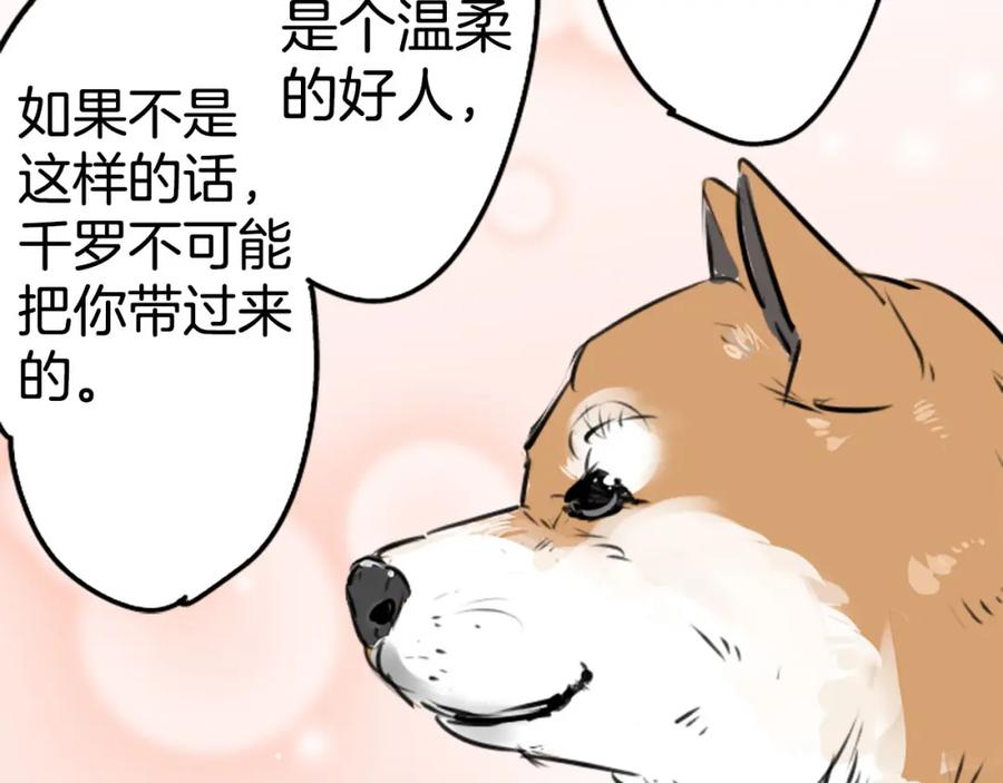 《犬系男子恋爱中》第222话 除夕夜就要吃螃蟹2 第60页