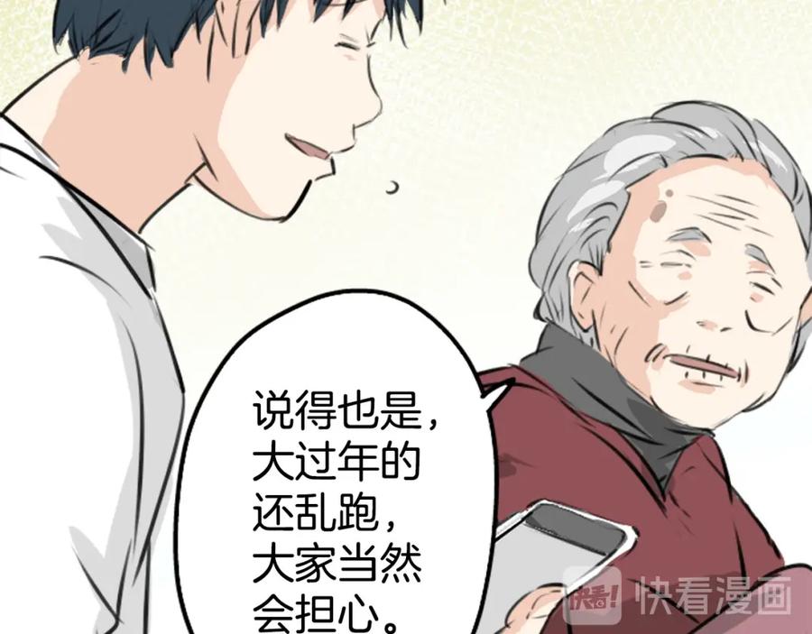 《犬系男子恋爱中》第222话 除夕夜就要吃螃蟹2 第48页