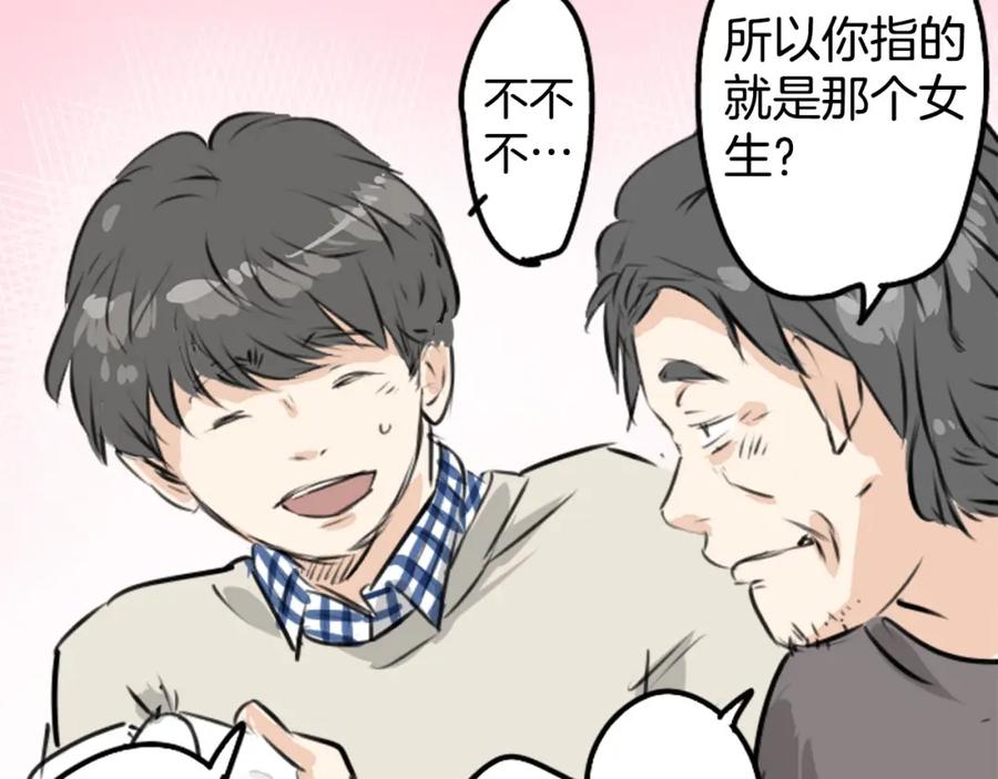 《犬系男子恋爱中》第222话 除夕夜就要吃螃蟹2 第77页