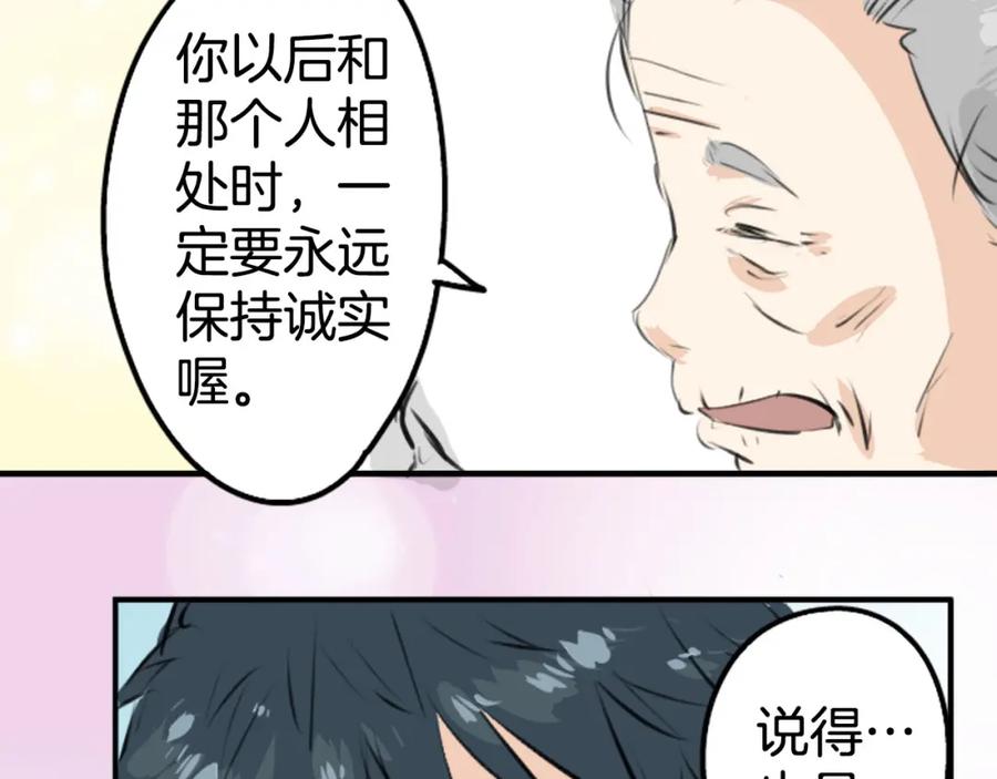 《犬系男子恋爱中》第222话 除夕夜就要吃螃蟹2 第63页