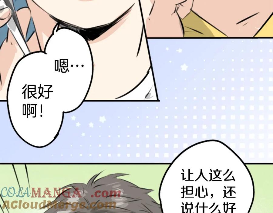 《犬系男子恋爱中》第222话 除夕夜就要吃螃蟹2 第16页