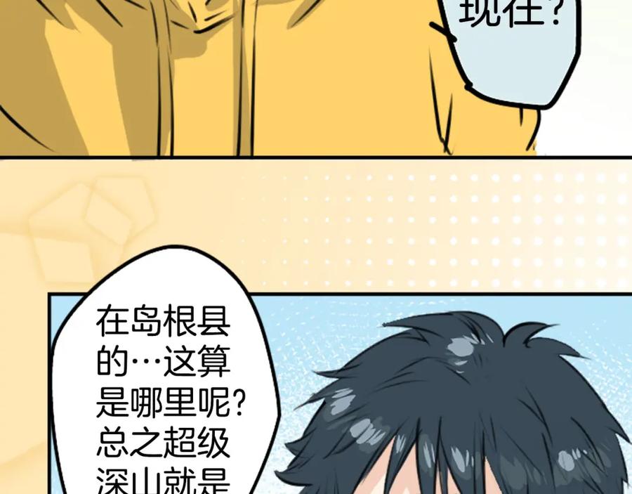 《犬系男子恋爱中》第222话 除夕夜就要吃螃蟹2 第18页