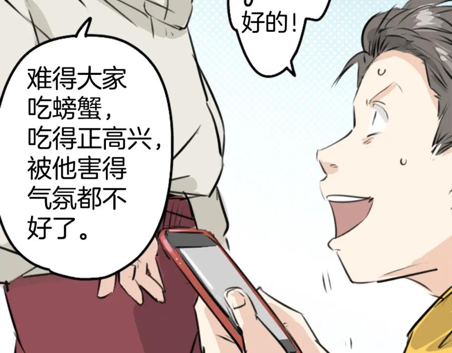 《犬系男子恋爱中》第222话 除夕夜就要吃螃蟹2 第39页