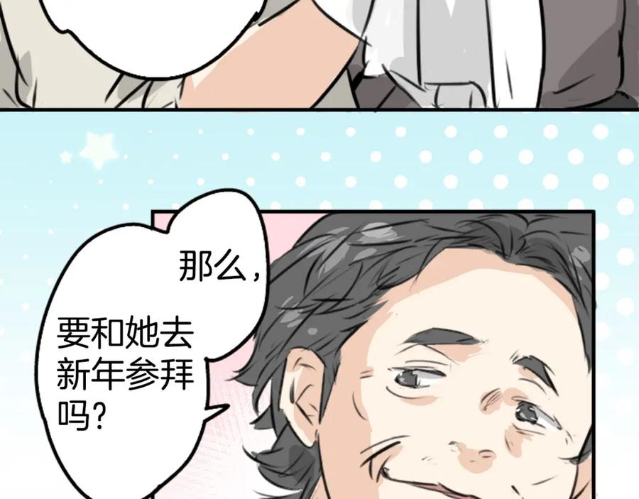 《犬系男子恋爱中》第222话 除夕夜就要吃螃蟹2 第69页