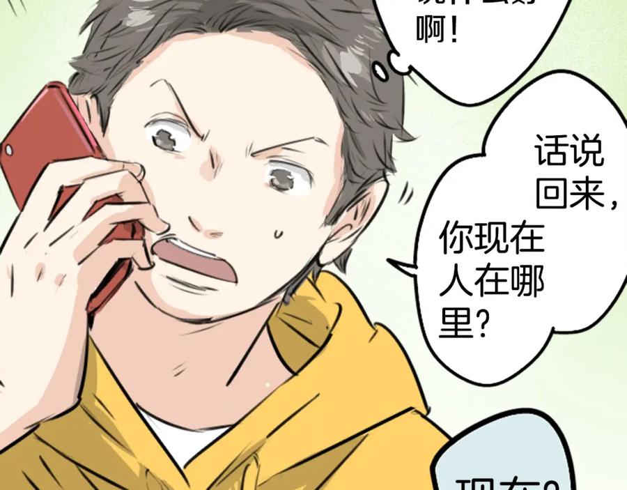 《犬系男子恋爱中》第222话 除夕夜就要吃螃蟹2 第17页