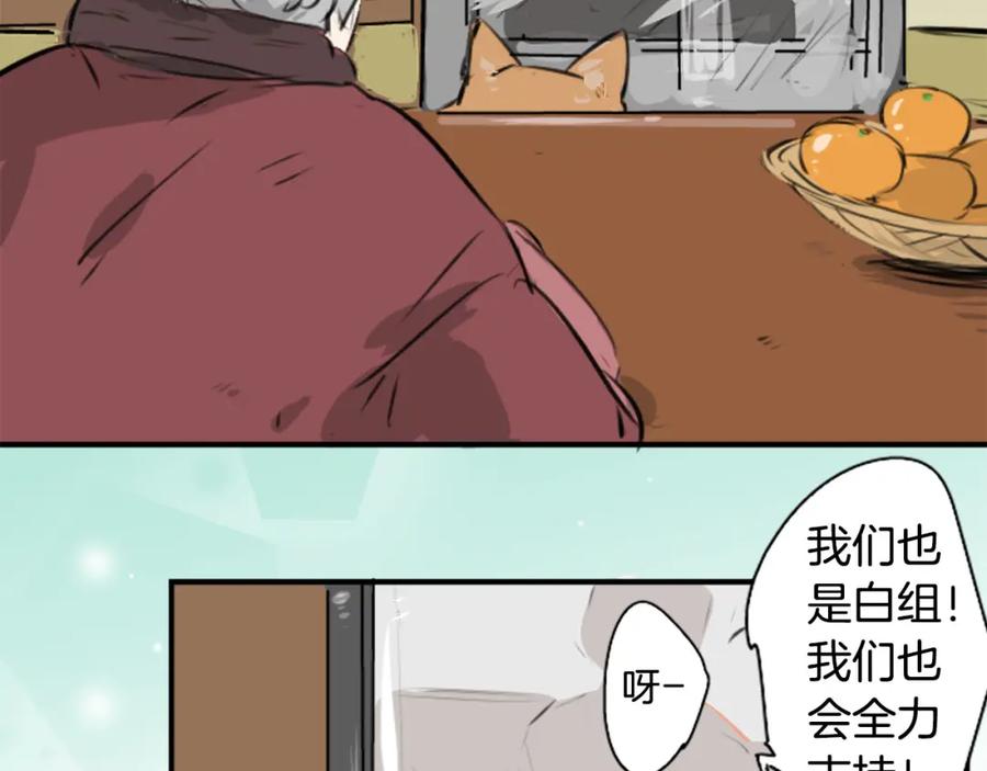 《犬系男子恋爱中》第222话 除夕夜就要吃螃蟹2 第6页
