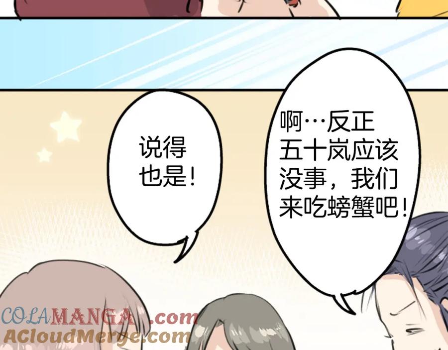《犬系男子恋爱中》第222话 除夕夜就要吃螃蟹2 第40页