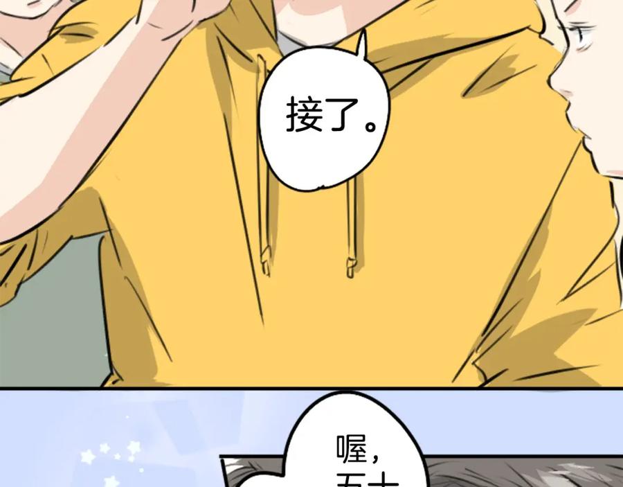 《犬系男子恋爱中》第222话 除夕夜就要吃螃蟹2 第14页