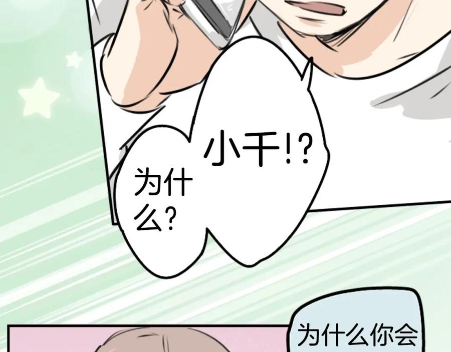 《犬系男子恋爱中》第222话 除夕夜就要吃螃蟹2 第36页