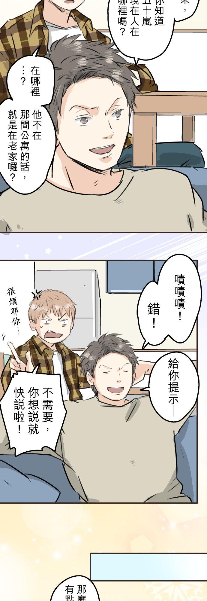 《犬系男子恋爱中》第223话 等待的人会出现？ 第14页