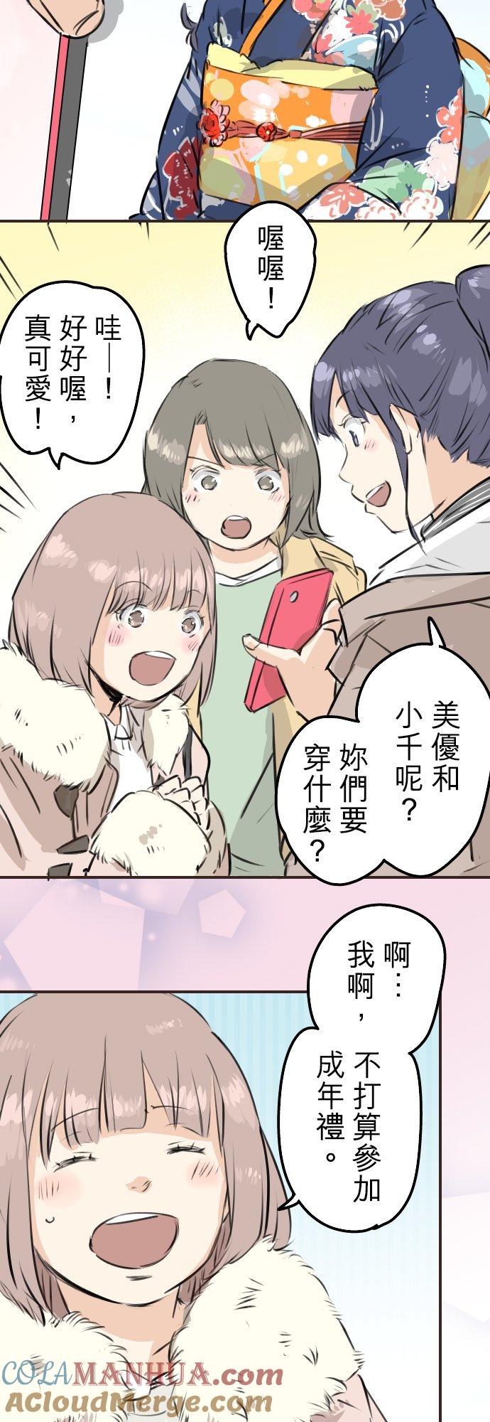 《犬系男子恋爱中》第223话 等待的人会出现？ 第9页