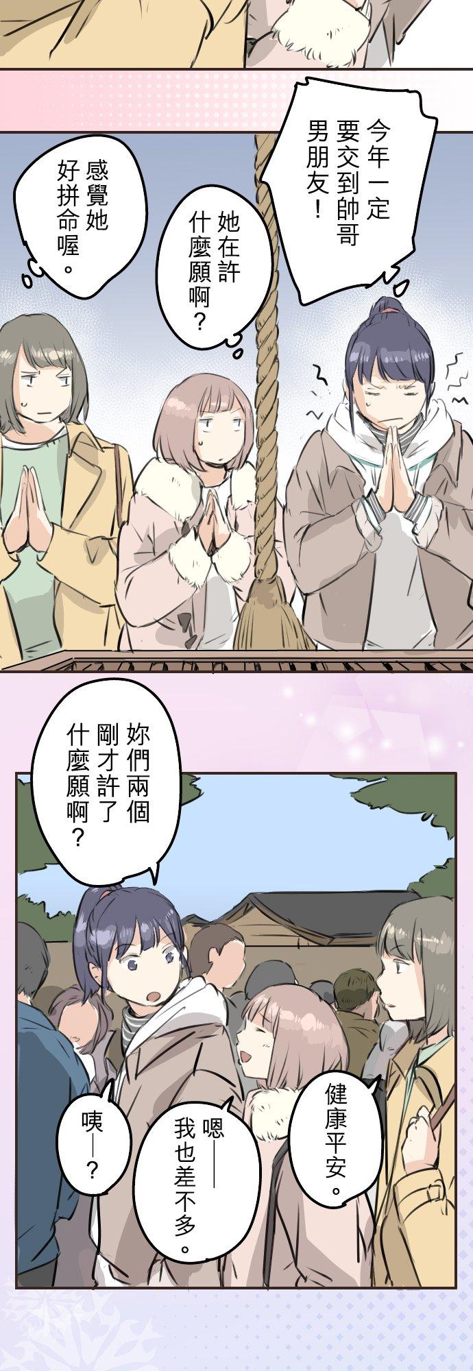 《犬系男子恋爱中》第223话 等待的人会出现？ 第4页