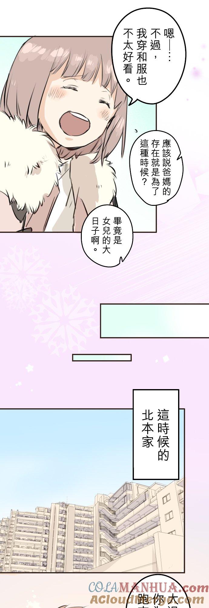 《犬系男子恋爱中》第223话 等待的人会出现？ 第11页