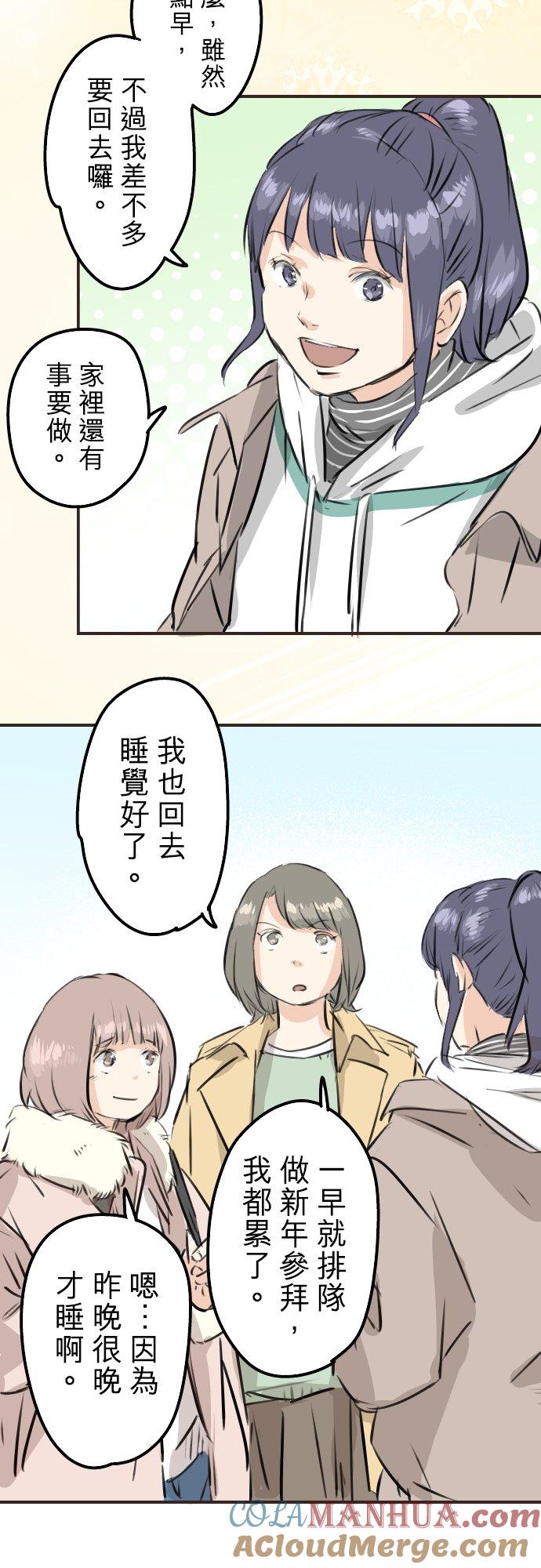 《犬系男子恋爱中》第223话 等待的人会出现？ 第15页