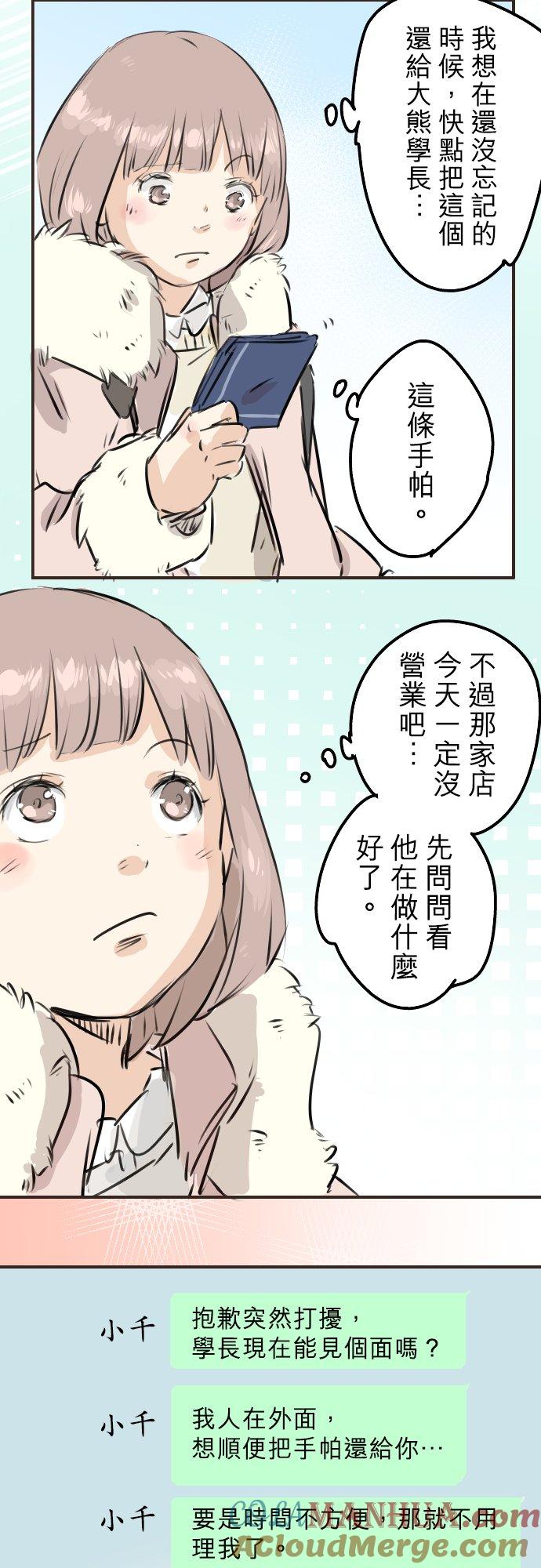 《犬系男子恋爱中》第223话 等待的人会出现？ 第19页