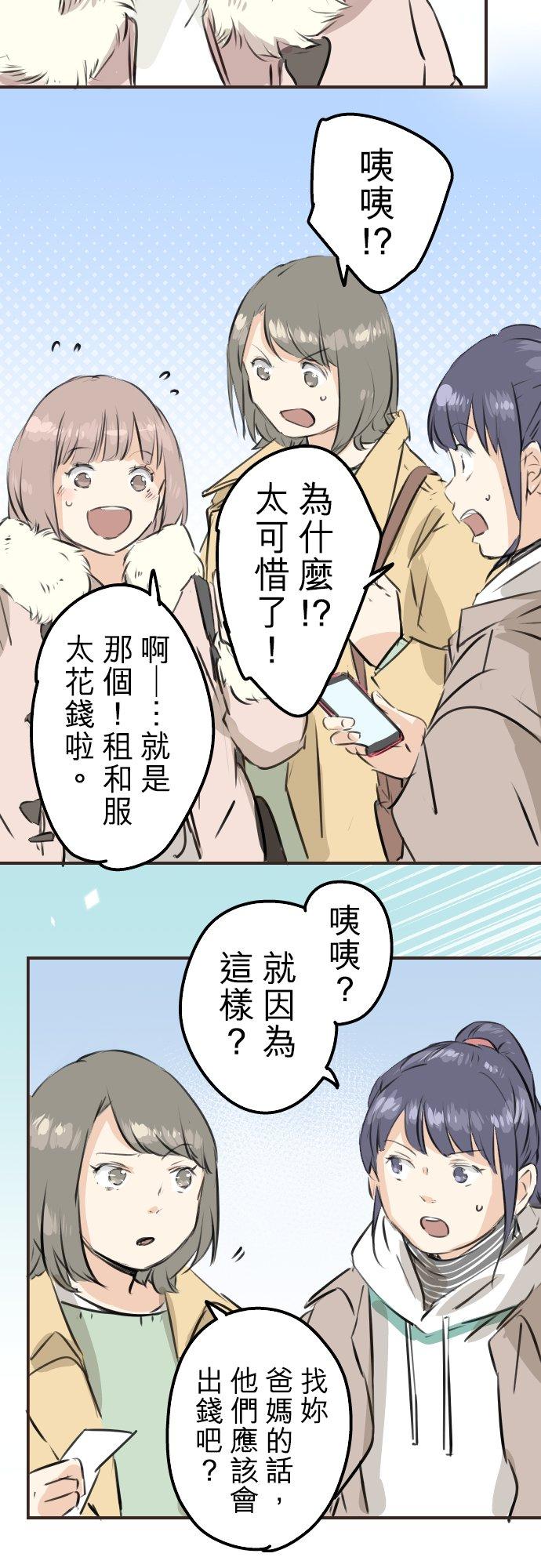 《犬系男子恋爱中》第223话 等待的人会出现？ 第10页