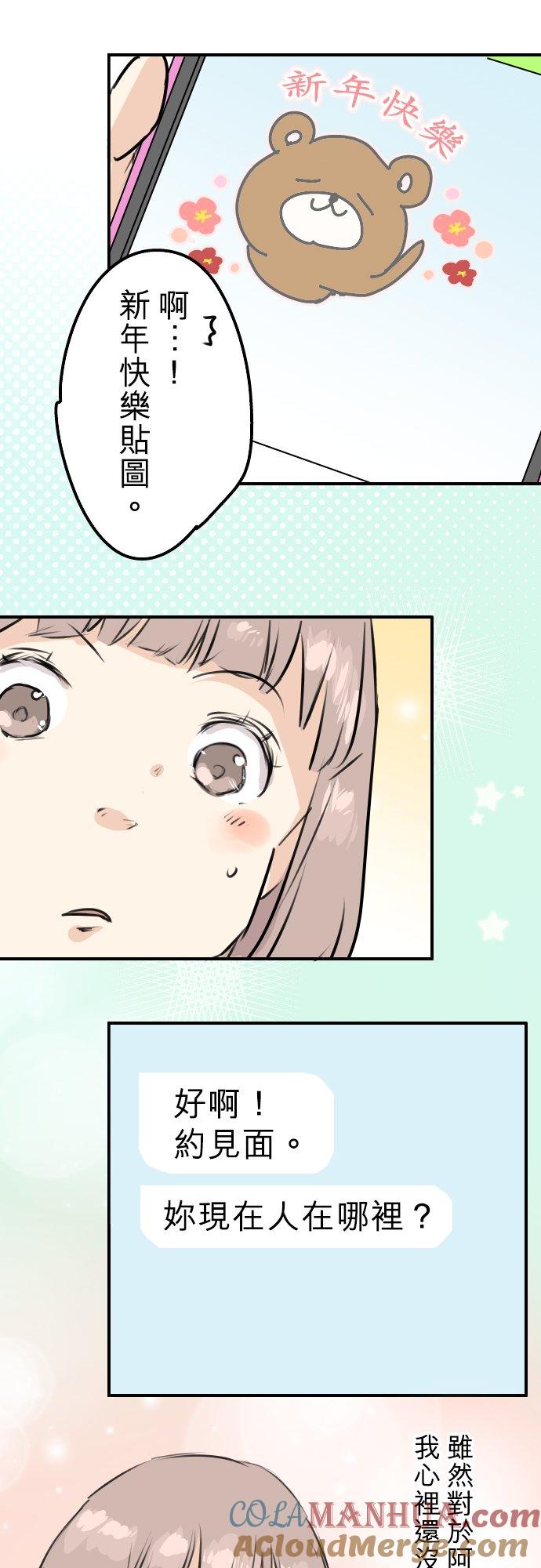 《犬系男子恋爱中》第223话 等待的人会出现？ 第21页