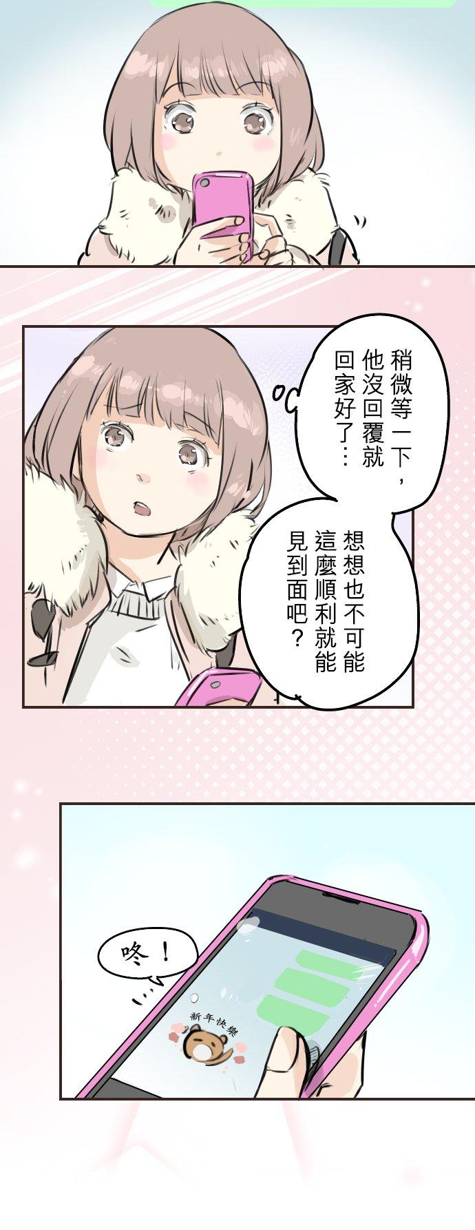 《犬系男子恋爱中》第223话 等待的人会出现？ 第20页