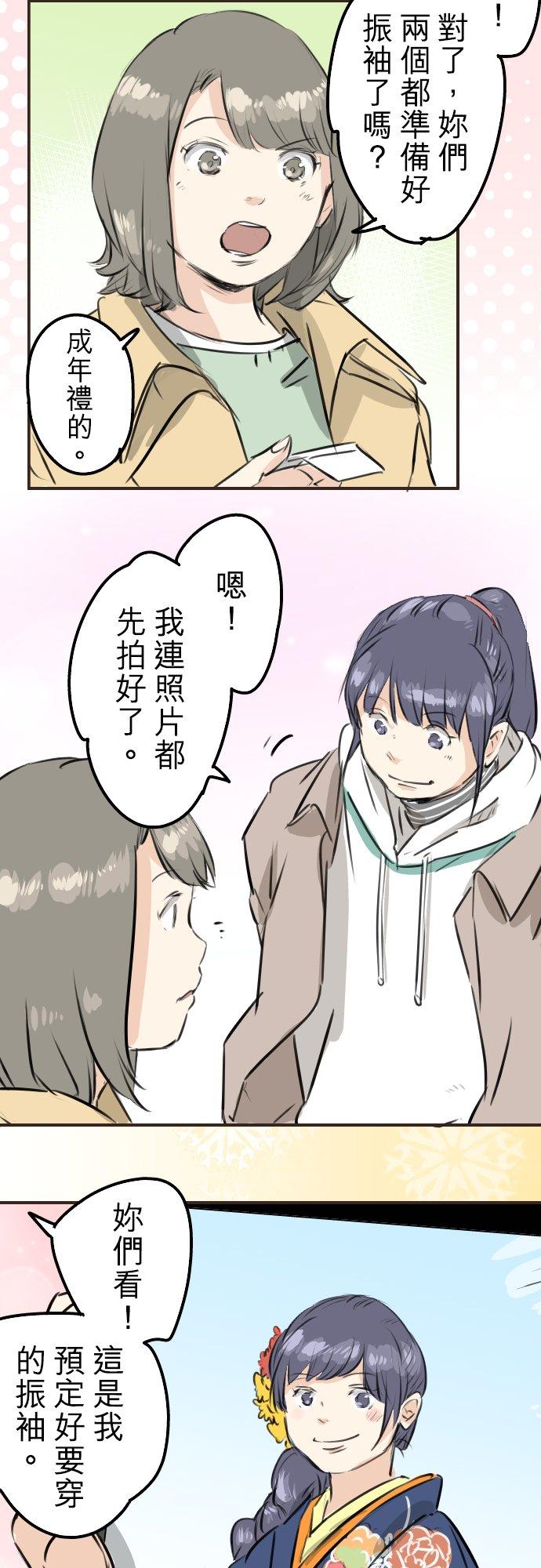 《犬系男子恋爱中》第223话 等待的人会出现？ 第8页