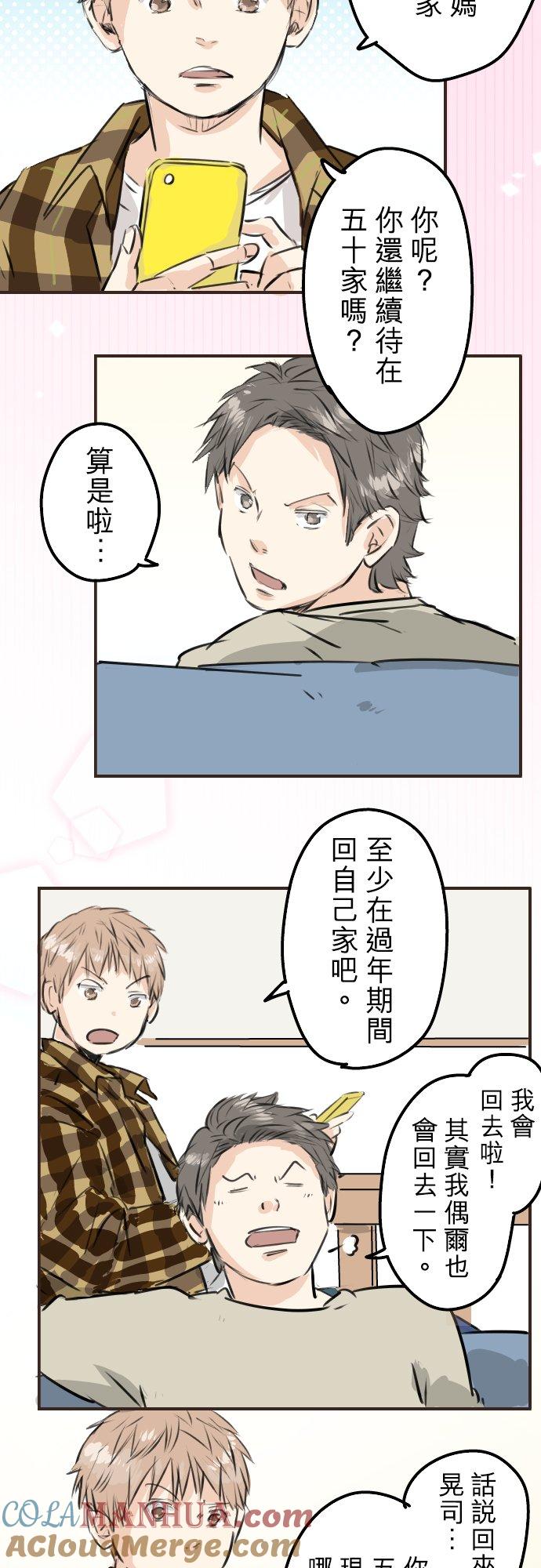 《犬系男子恋爱中》第223话 等待的人会出现？ 第13页