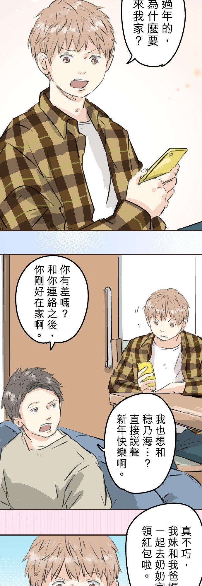 《犬系男子恋爱中》第223话 等待的人会出现？ 第12页