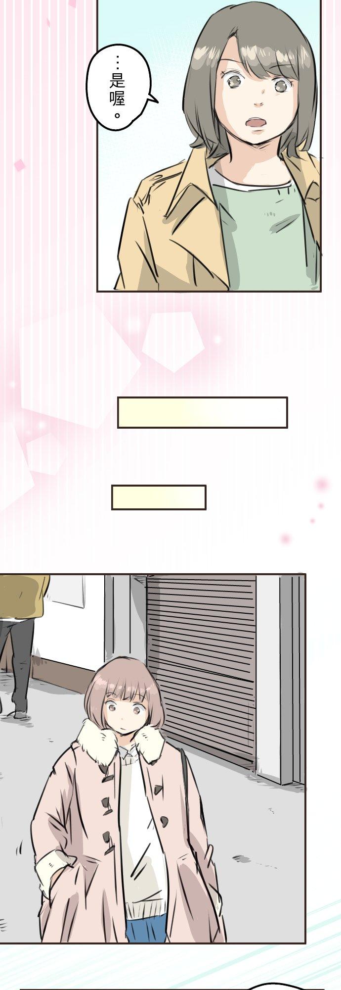 《犬系男子恋爱中》第223话 等待的人会出现？ 第18页