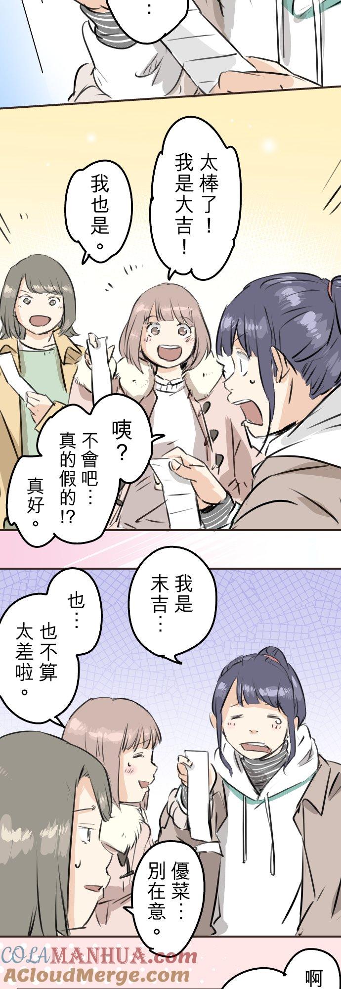 《犬系男子恋爱中》第223话 等待的人会出现？ 第7页