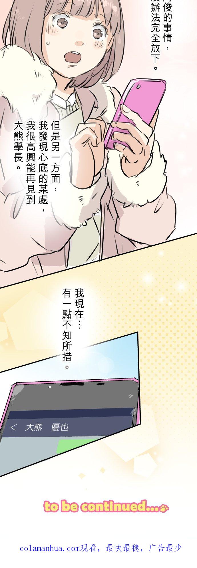 《犬系男子恋爱中》第223话 等待的人会出现？ 第22页
