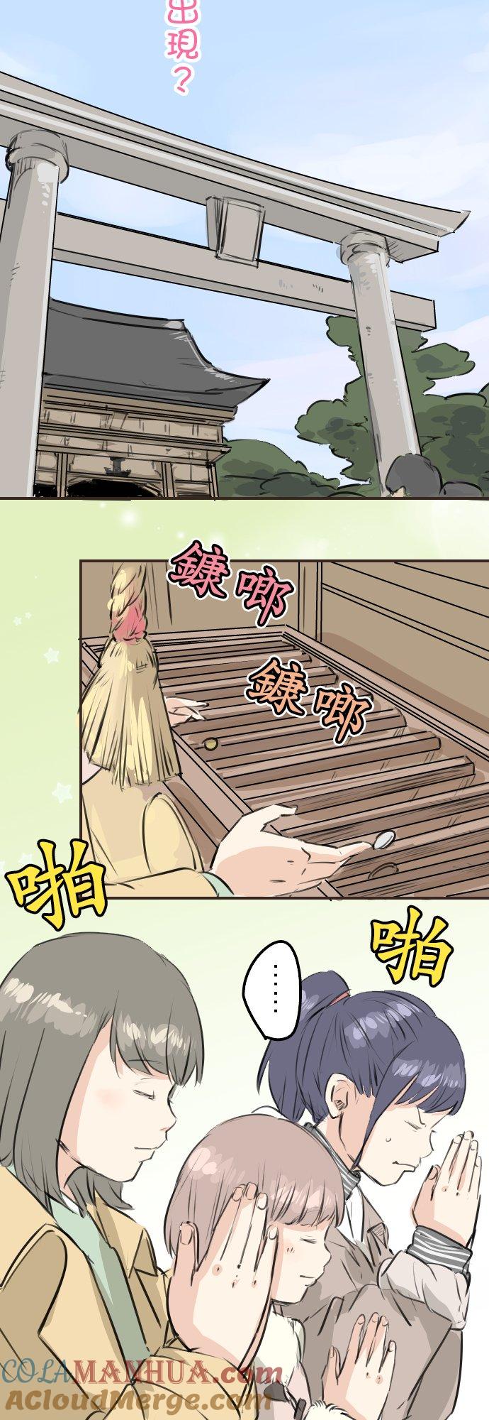 《犬系男子恋爱中》第223话 等待的人会出现？ 第3页