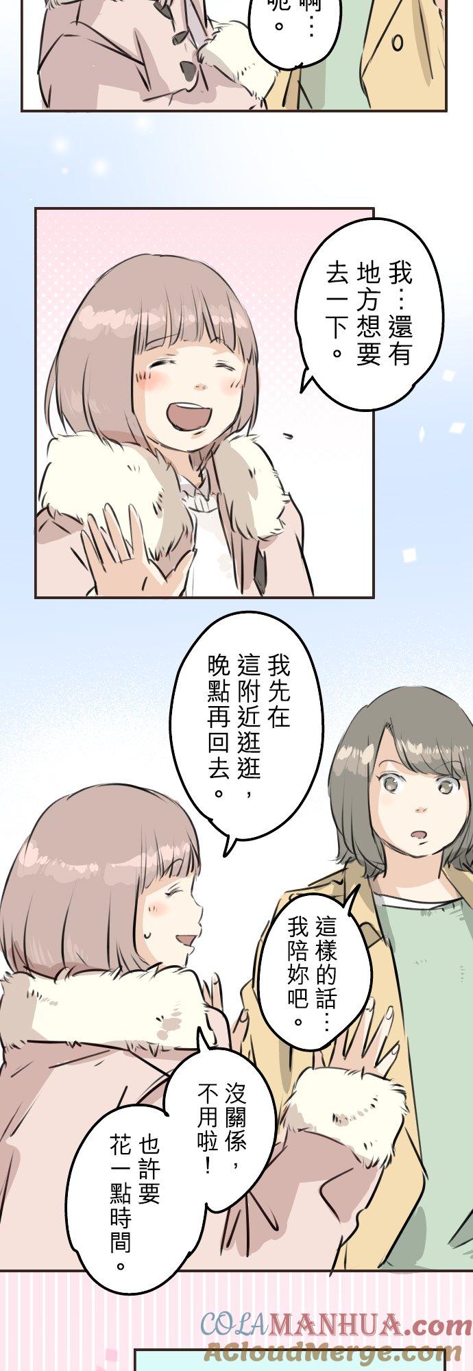 《犬系男子恋爱中》第223话 等待的人会出现？ 第17页