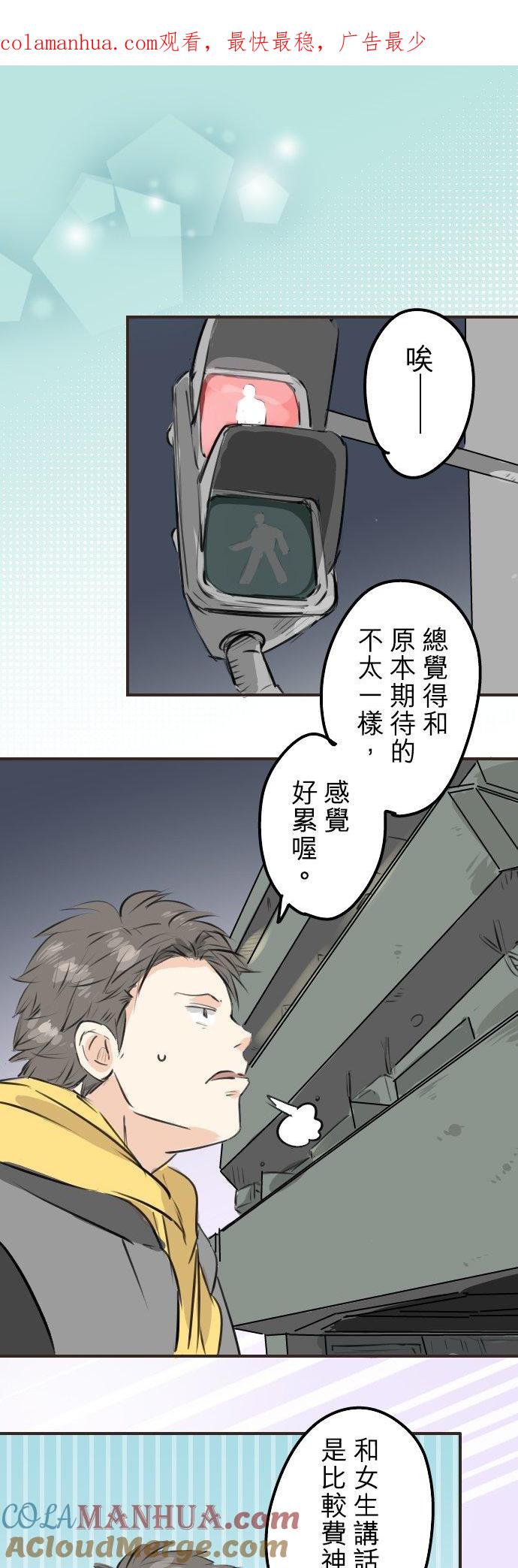 《犬系男子恋爱中》第223话 等待的人会出现？ 第1页